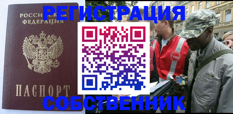 временная регистрация для всех в Партизанске