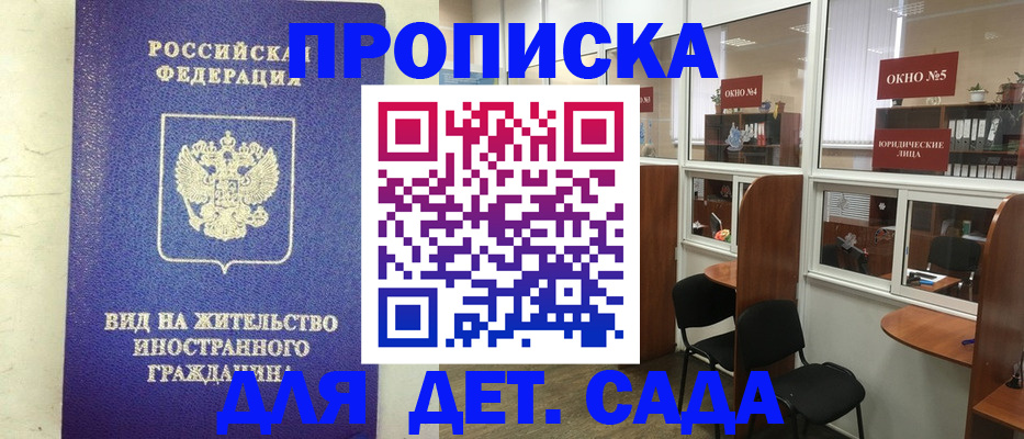 прописка в Партизанске