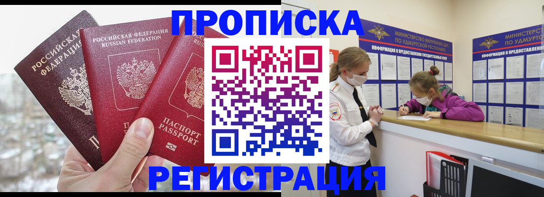 прописка в Партизанске