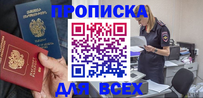 прописка штамп в Партизанске