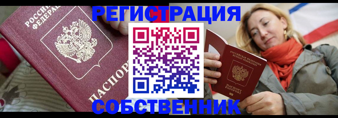 временная регистрация купить в Партизанске